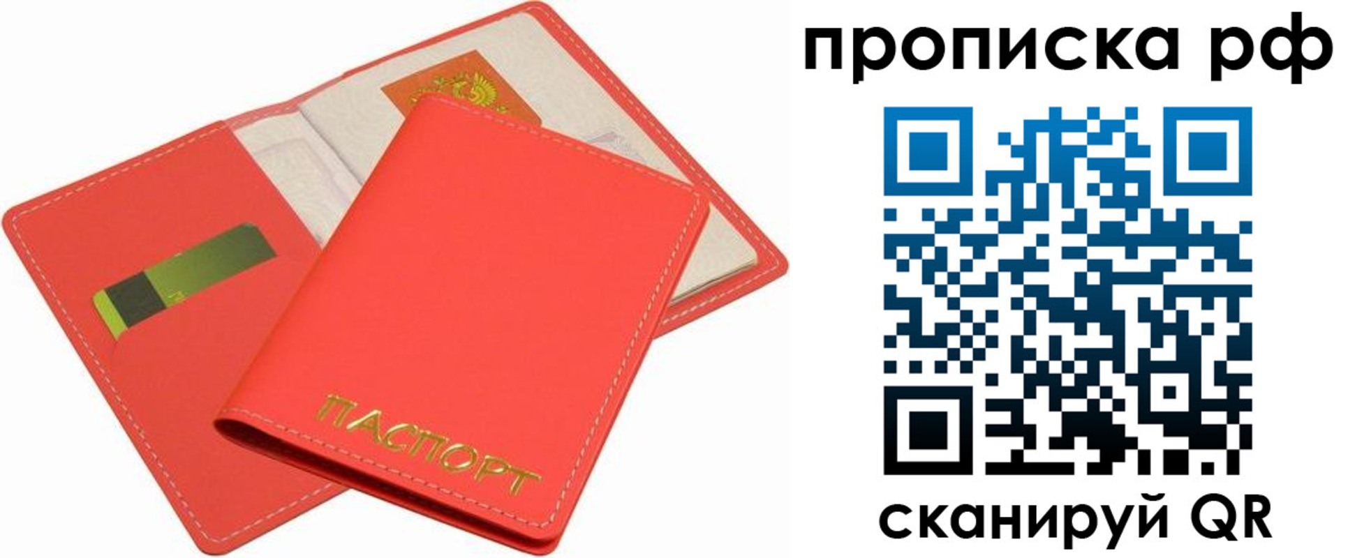временная регистрация надежно в Братске